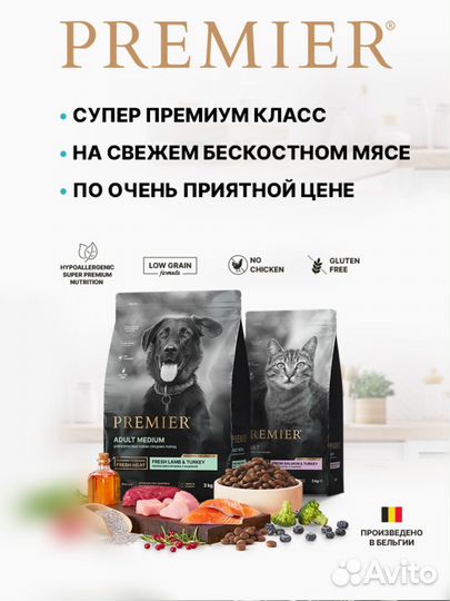 Корм Premier (Премьер)