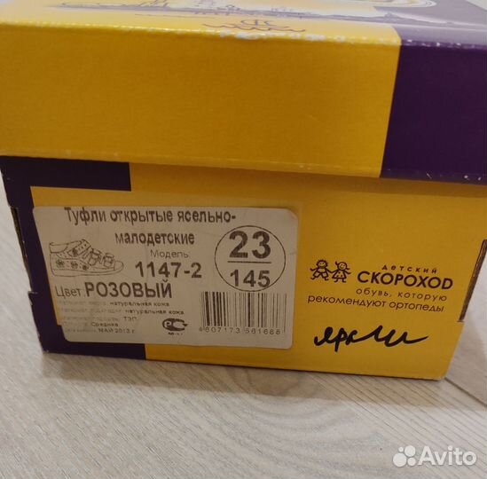 Сандали ортопедические 23 р. Скороход бу