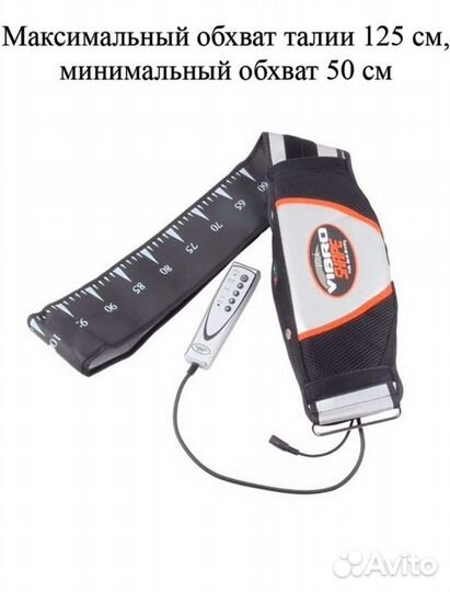 Вибромассажный пояс 