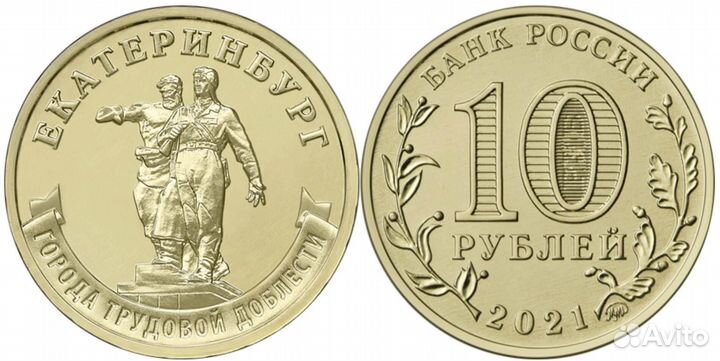 Юбилейные монеты разного номинала