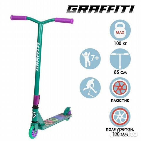 Самокат трюковый graffiti, колёса PU/пластик 100 м