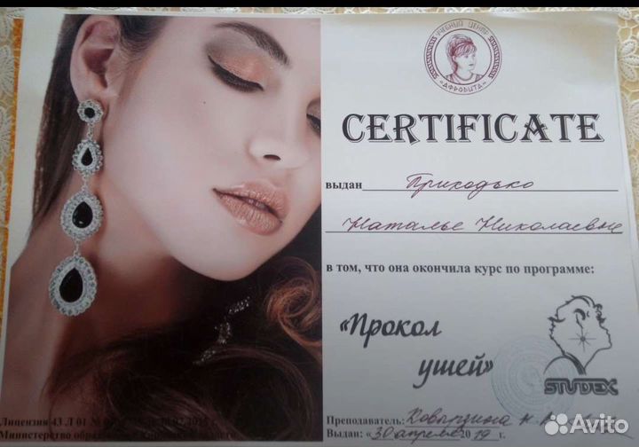 Прокалывание ушей