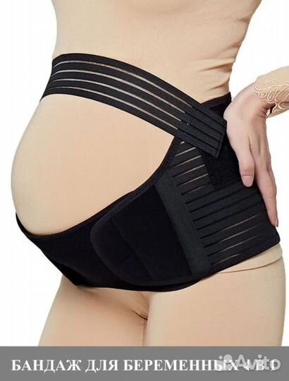 Новый.Бандаж для беременных 4в1, р. 48