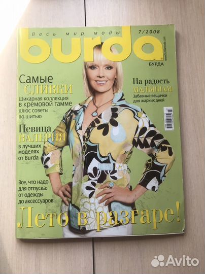 Журналы бурда моден