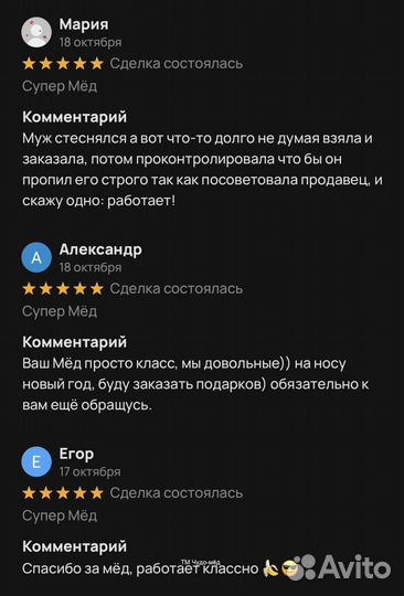 Чудо- мёд для долгой ночи 100 мл