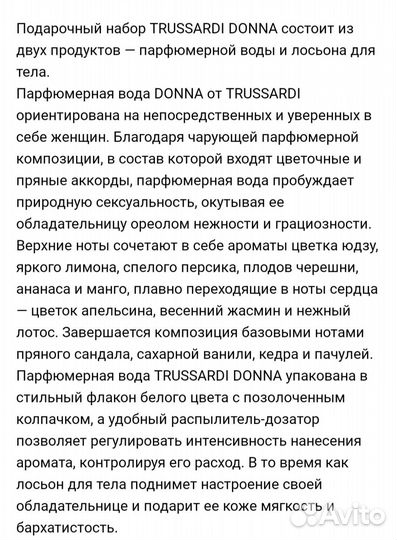 Trussardi Подарочный набор женский Donna