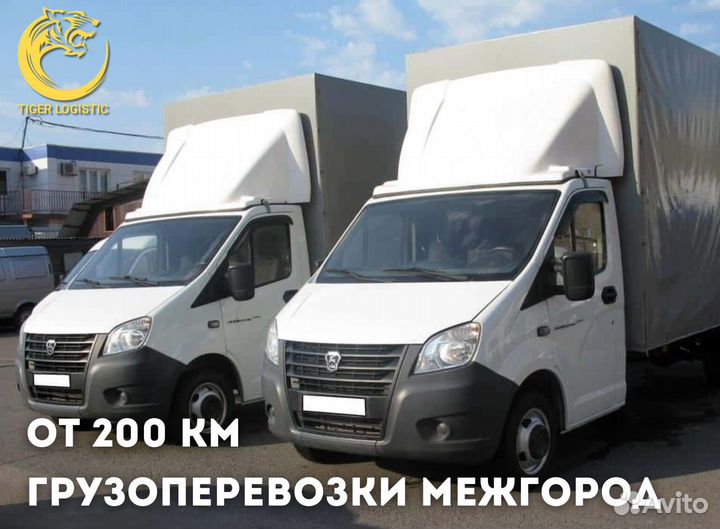 Грузоперевозки Межгород от 200 км