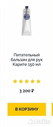 Крем и бальзам для рук Карите L'occitane 150 мл