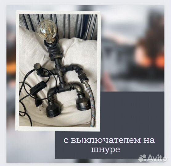 Светильник Лофт