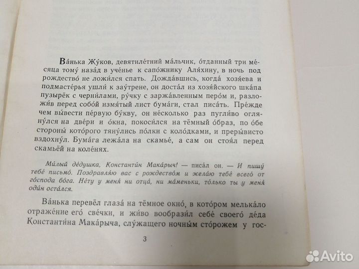 А. П. Чехов Ванька рассказы детская книга СССР