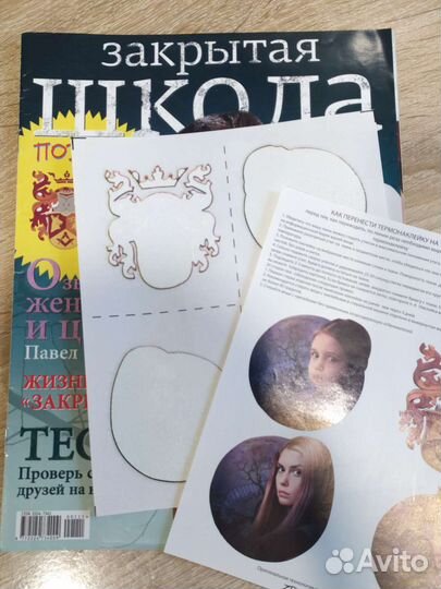 Закрытая школа