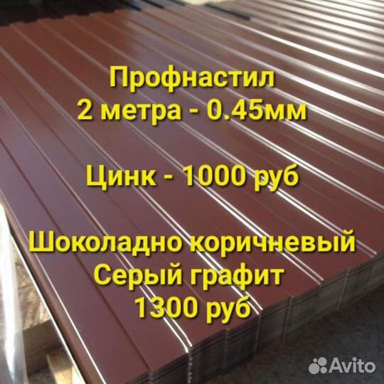 Профнастил