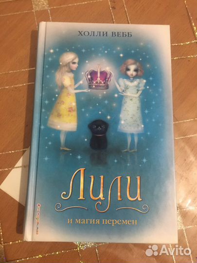 Холли Вебб Лили книга