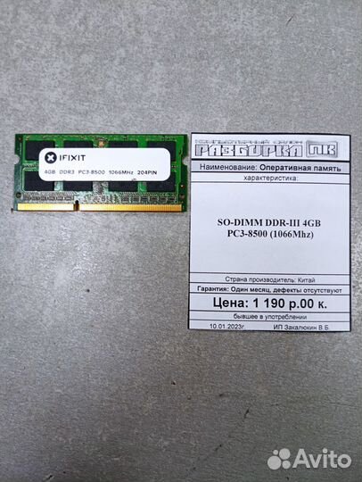 Озу SO-dimm DDR-III 4GB PC3-8500 (1066Mhz)