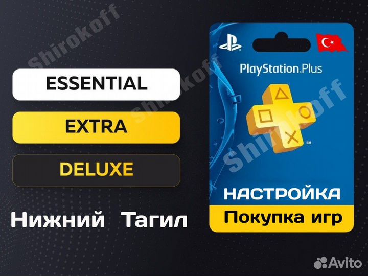 PS Plus подписка на сони пс плюс