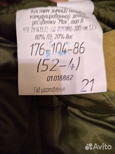 Военная форма