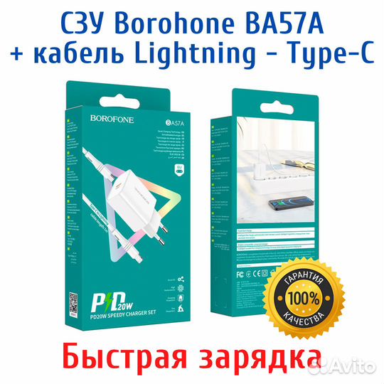 Сетевое зарядное устройство с кабелем Borofone