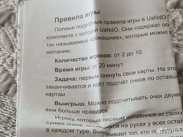 Карточная игра UaNdO