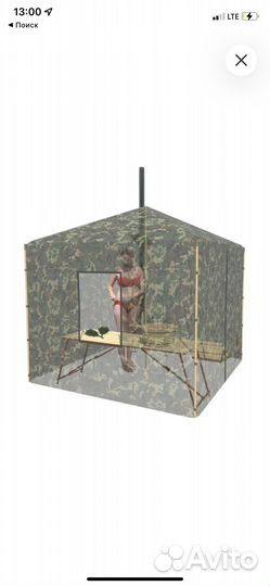 Походная баня