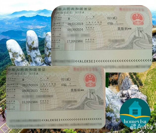 Виза в Китай