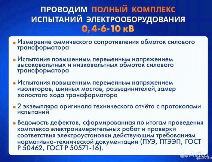 Электролаборатория 0,4/6/10 кВ, техотчет(тп,вру)