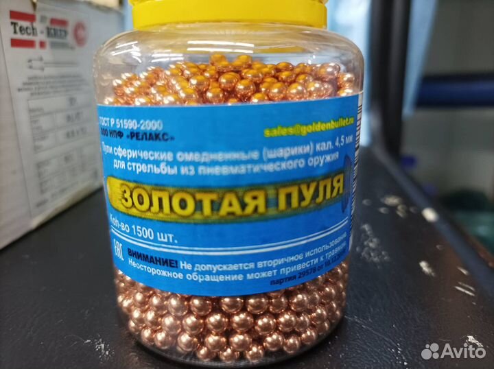 Шарики для пневматики 4,5мм 1500 шт