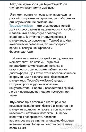 Мат термозвукоизол стандарт 14мм, тзи