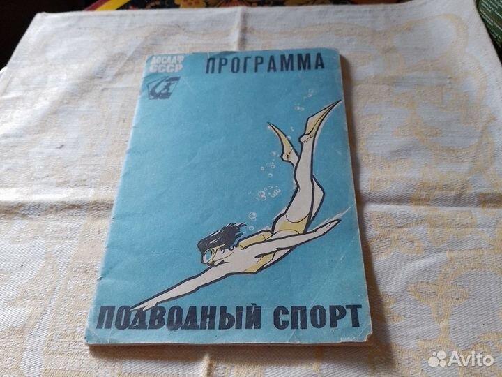 IV спартакиада СССР Программа Подводный спорт