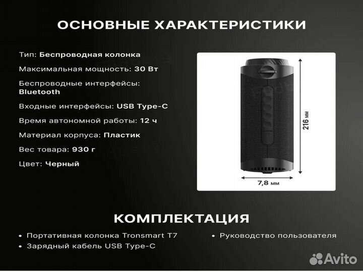 Колонка Tronsmart T7 черная. Bluetooth