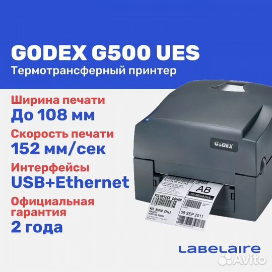 Термотрансферный принтер этикеток Godex G500UES