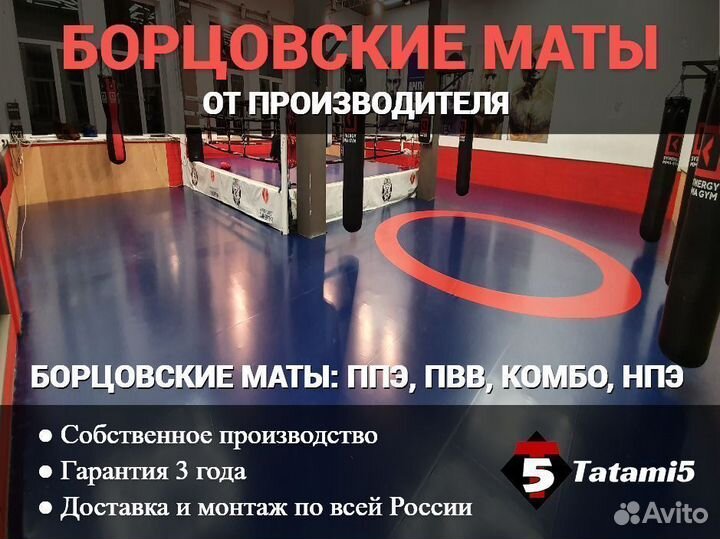 Боксерский ринг на помосте размером 5 х 5м с боево