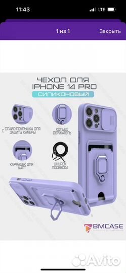 Чехол на iPhone 14 про