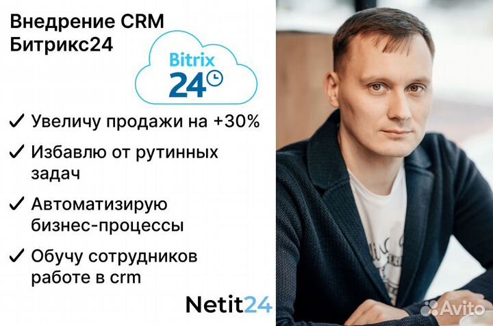 Битрикс24 внедрение, настройка и администрирование