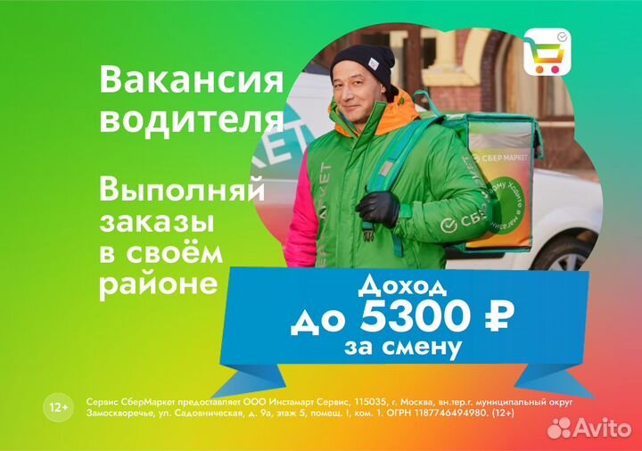 Водитель на личном авто