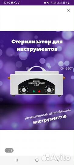 Стерилизатор