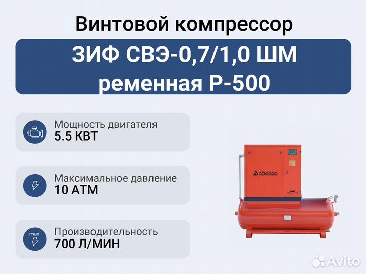 Винтовой компрессор зиф свэ-0,7/1,0 шм ременная Р