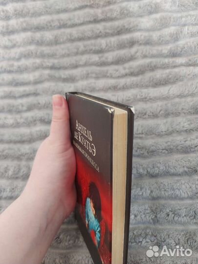 Анхель де куатьэ Маленькая принцесса