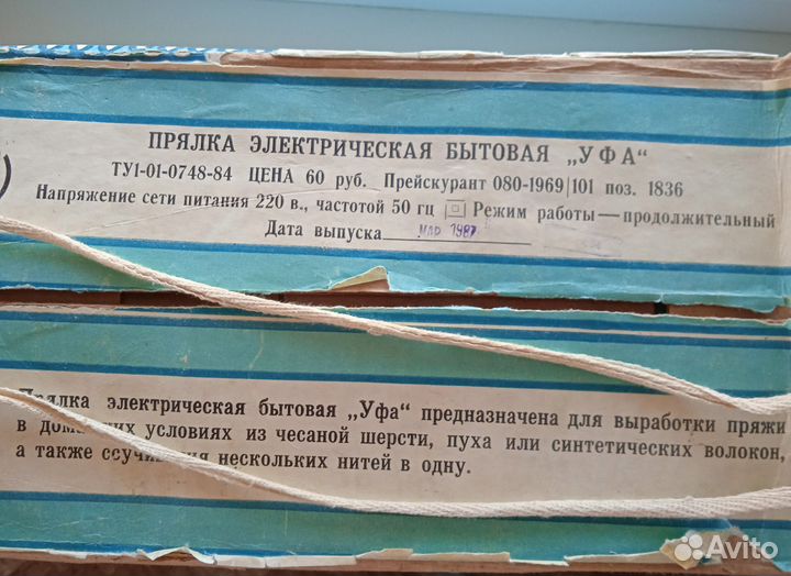 Электро прялка