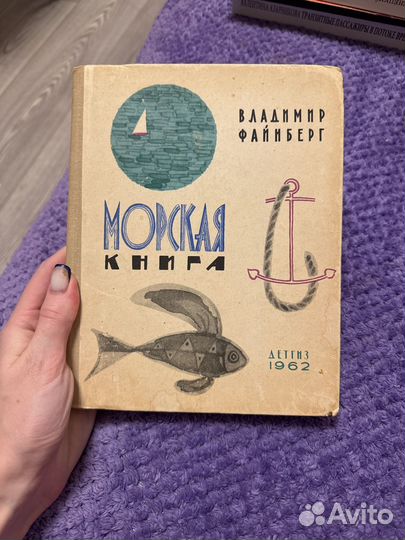 Морская книга