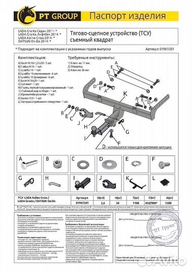 Фаркоп Datsun on-DO 2014-2020, LADA Granta