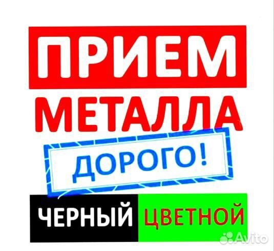 Прием металлолома резка вывоз демонтаж