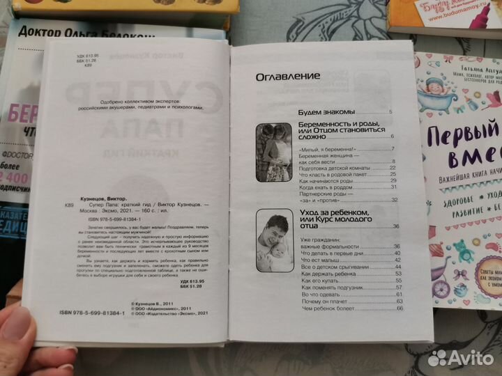 Книги про беременность, роды,уход за новорожденным