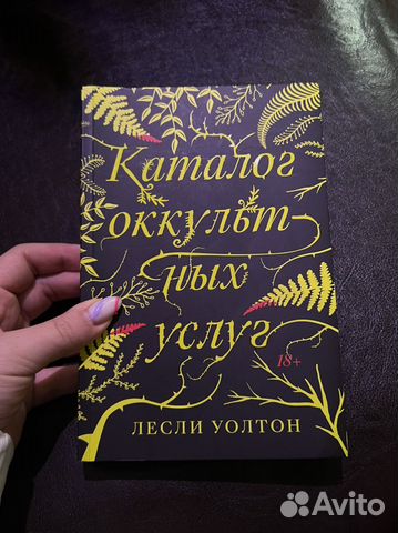 Книга Каталог оккультных услуг
