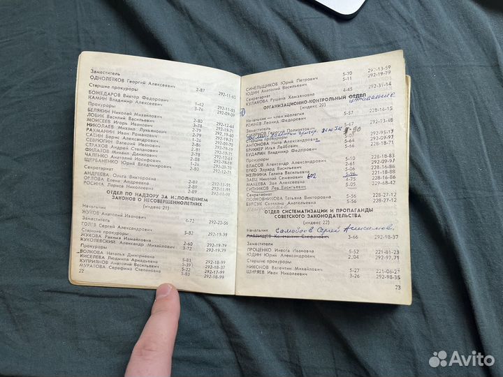 Телефонный справочник прокуратуры СССР