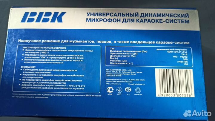 Микрофон для караоке