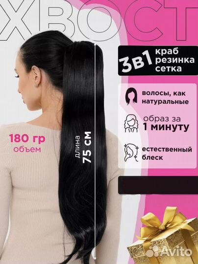 Накладной хвост на крабе новый