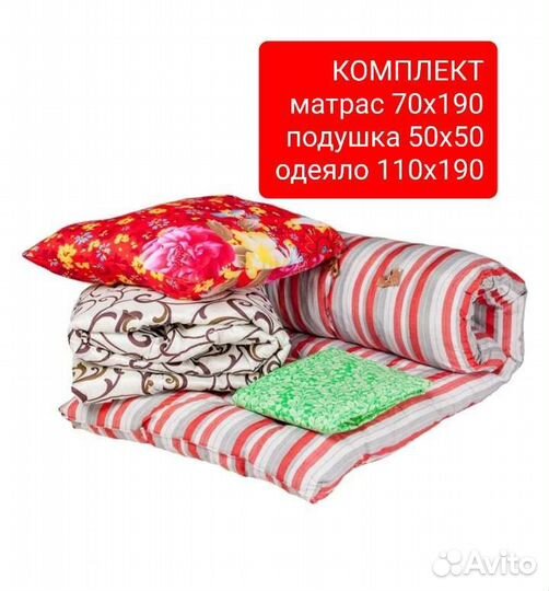 Матрас, подушка, одеяло. Комплект 3в1. Доставка