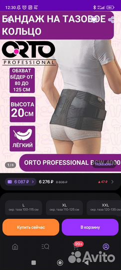 Корсет поясный при симфизите