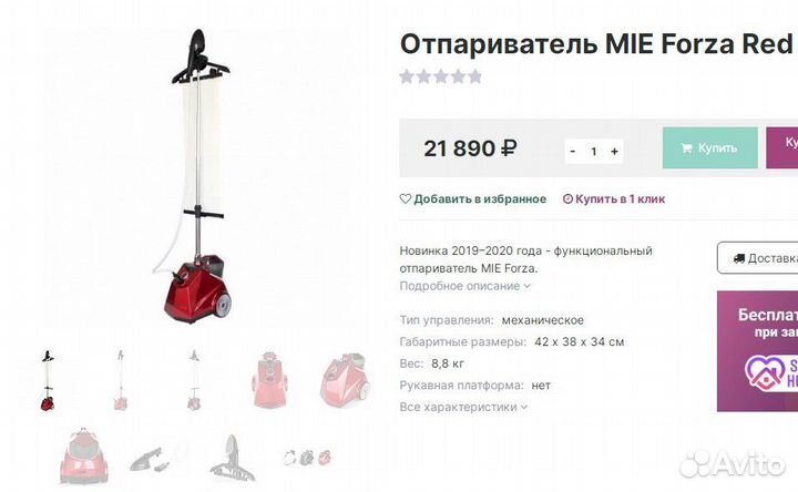 Парогенератор Мие Форза (MIE), профессиональный