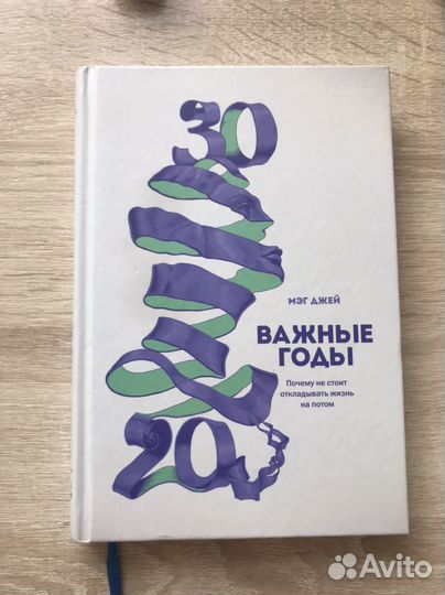 Книга “Важные годы“